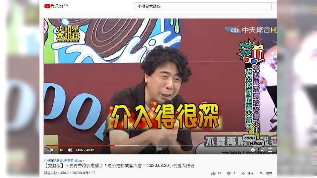 (圖/翻攝自大明星小跟班YouTube)