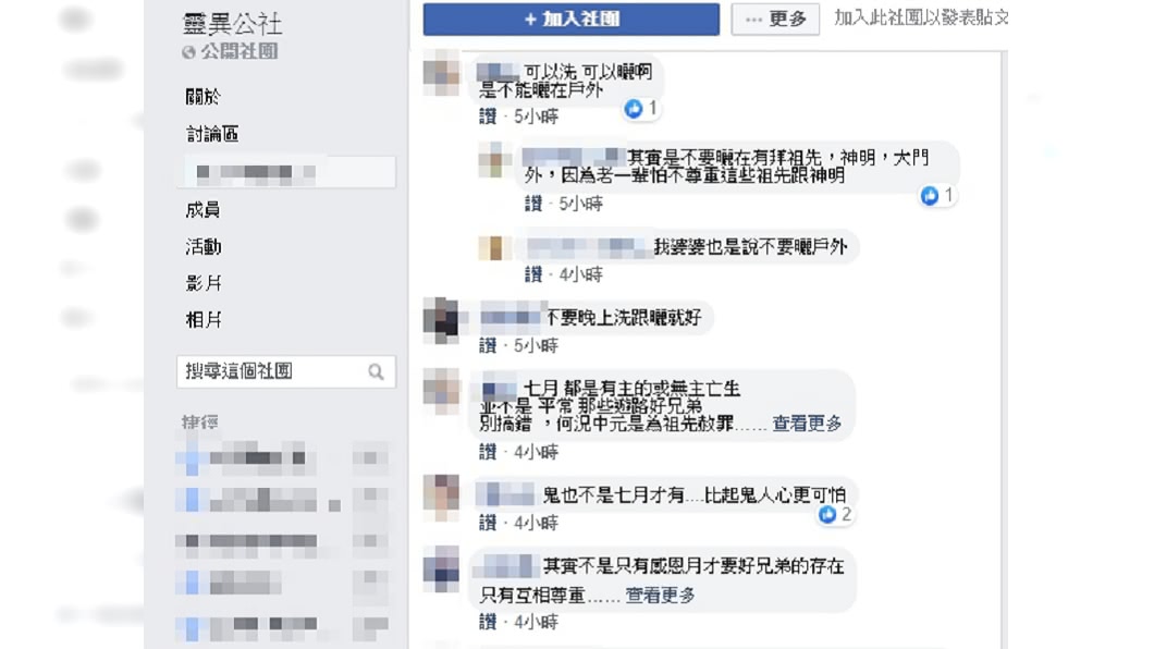 (圖/翻攝自靈異公社)