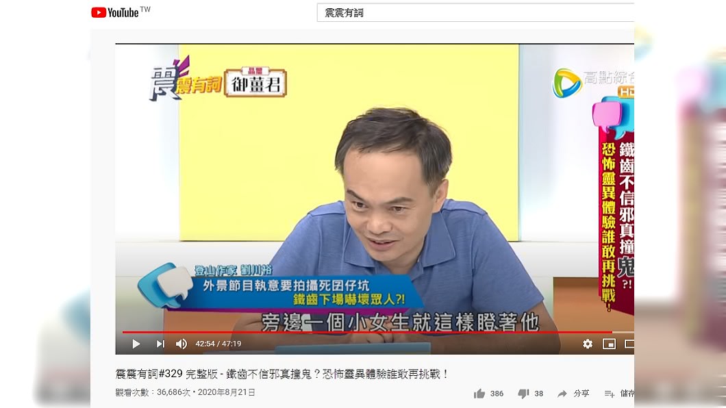 （圖／翻攝自震震有詞YouTube）