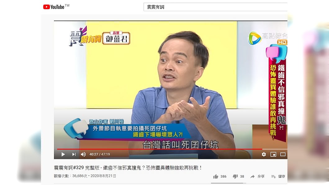 （圖／翻攝自震震有詞YouTube）