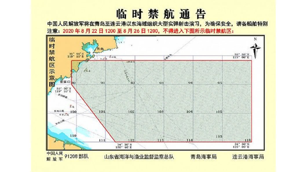 大陸解放軍發布臨時禁止航行通告。(圖/翻攝自新浪新聞)