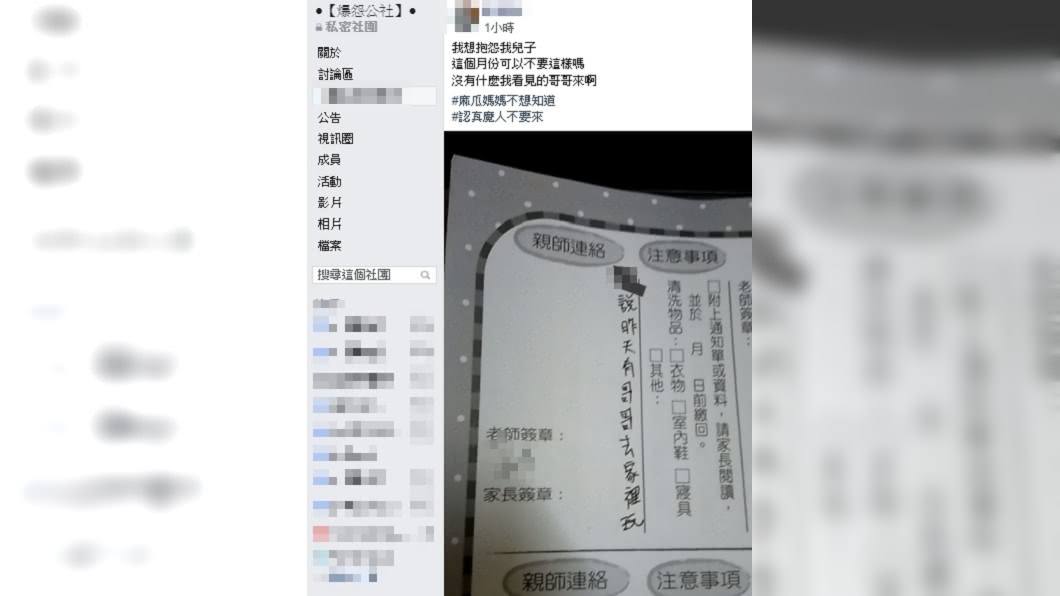 (圖/翻攝自臉書社團「爆怨公社」)