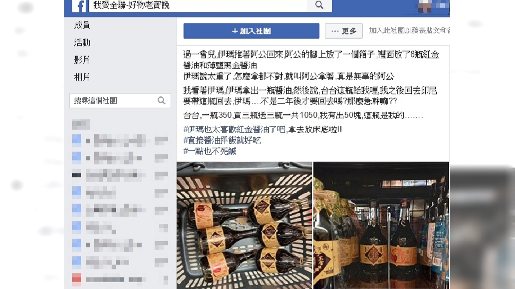 (圖/翻攝自我愛全聯好物老實說社團)