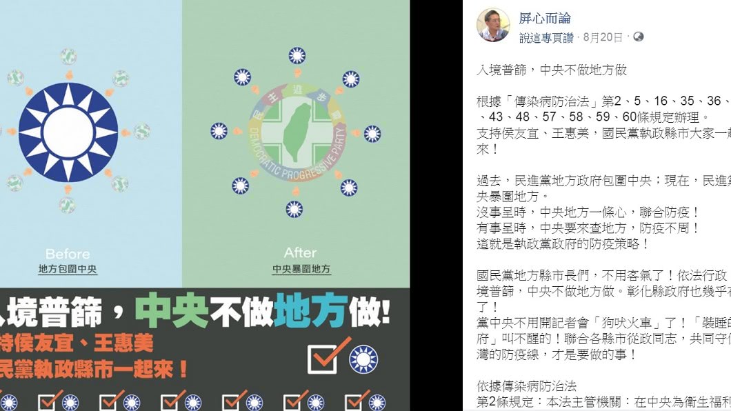 張雅屏發文喊話國民黨執政的14縣市實施聯合普篩。(圖/翻攝自「屏心而論」臉書)
