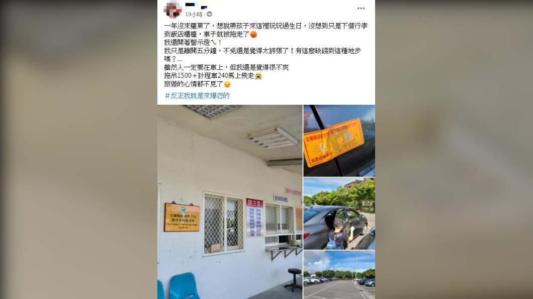 網友到羅東旅遊，車臨停5分鐘就被拖吊。（圖／翻攝自「爆怨公社」）