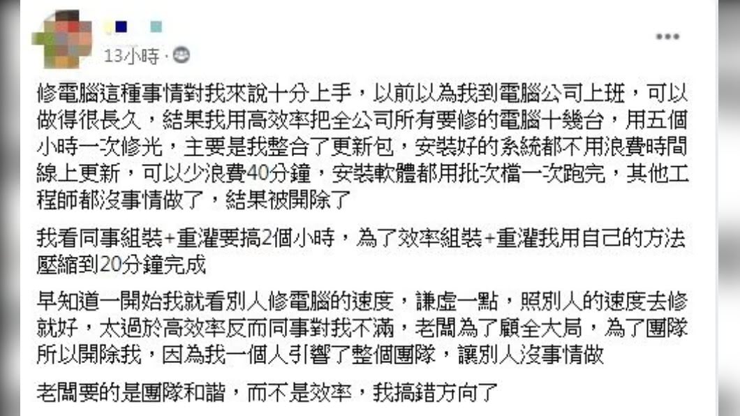原PO高效率打趴同事反而被開除。(圖/翻攝自「爆怨公社」)