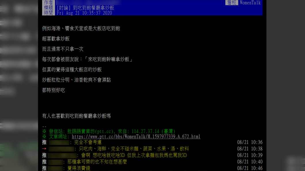 (圖/翻攝自PTT)