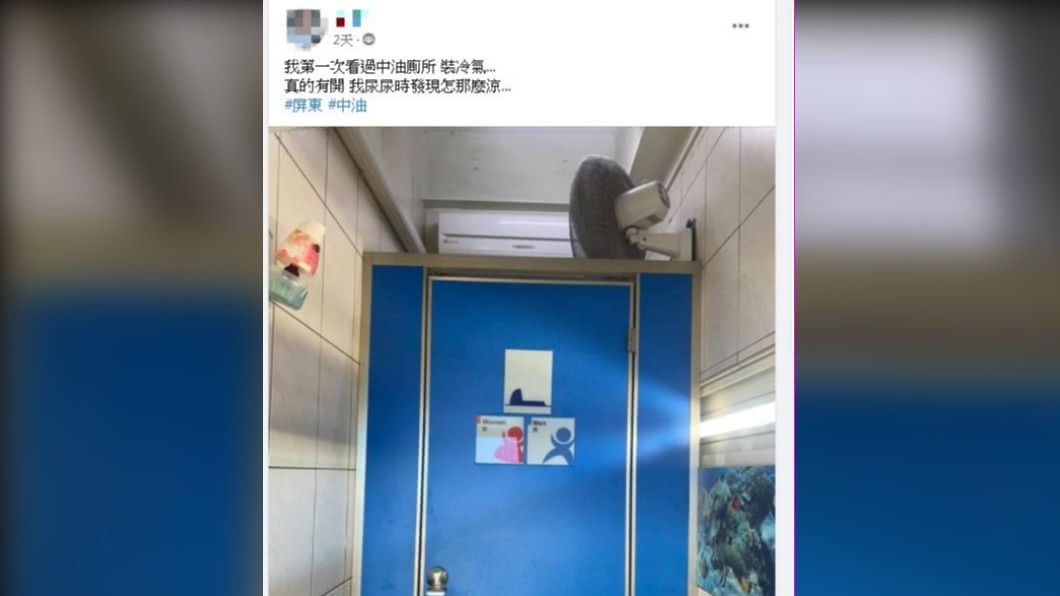 網友借加油站廁所,沒想到內部竟設有冷氣。(圖/翻攝自「爆廢公社」)
