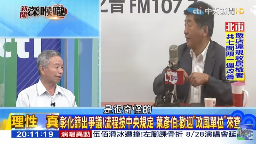 楊志良認為陳時中下令政風處徹查彰化衛生局的舉動很奇怪。（圖／翻攝自YouTube新聞深喉嚨頻道）