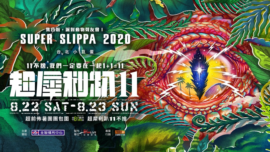 超犀利趴11登場！　連2天攻蛋18組藝人輪唱