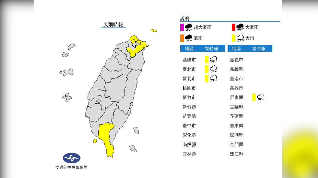 氣象局對4縣市發布大雨特報。(圖/中央氣象局)