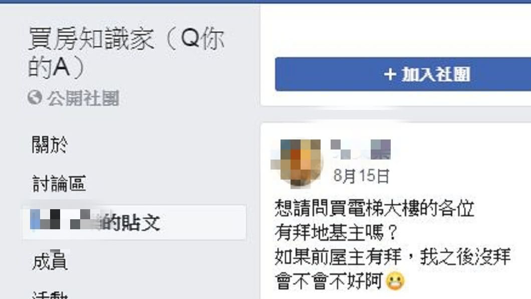 有網友煩惱入住新屋時,是否要拜地基主?(圖/翻攝自買房知識家(Q你的A)臉書社團)