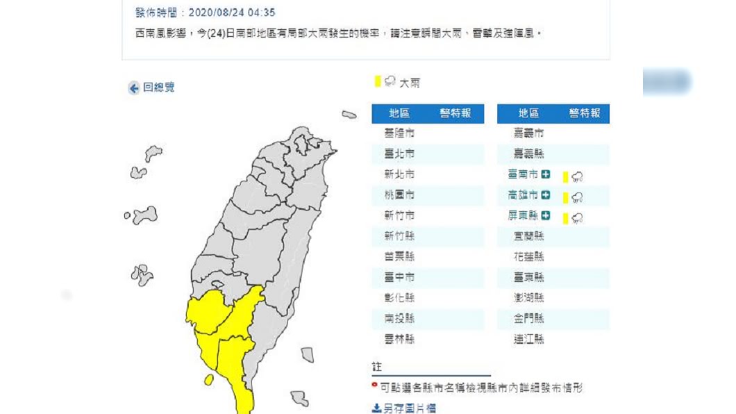 針對三縣市發布大雨特報。(圖/翻攝自氣象局網站)