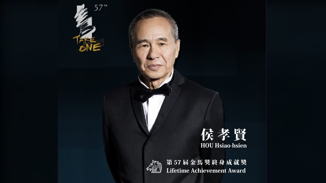 金馬執委會全票通過 侯孝賢獲終身成就獎
