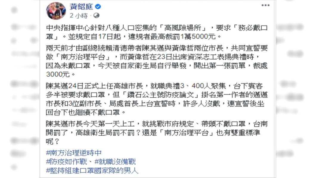 圖/翻攝自黃紹庭臉書