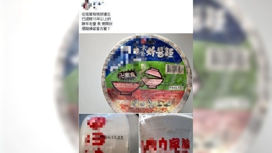 有網友發現泡麵包裝上的亮點,要求把它留下來當傳家寶。(圖/翻攝自泡麵公社)