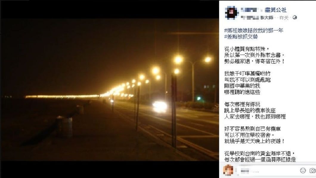 女網友提到,發生這件事情後,那個學期只要一回家,就會被母親帶去媽祖廟拜拜。(圖/翻攝自靈異公社)