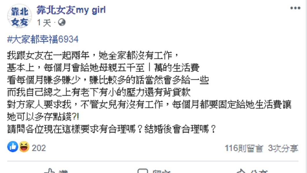 原PO短短幾句話,網友超同情。(圖/翻攝自靠北女友)