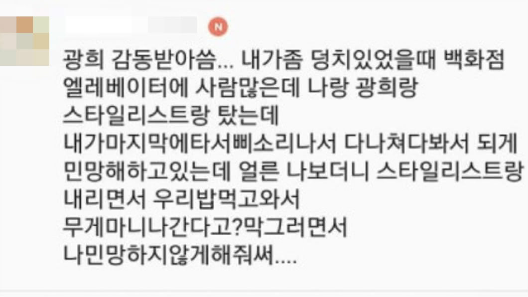 女網友分享光熙的溫暖舉動。(圖/翻攝自韓網)