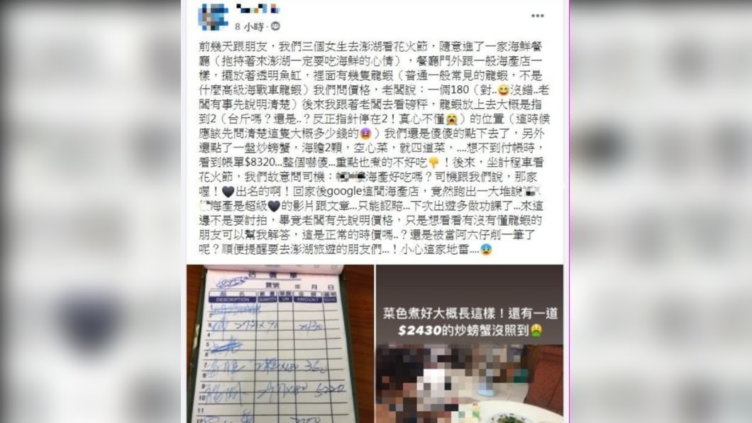 網友到澎湖海鮮餐廳點4道菜要價8320元。(圖/翻攝自「爆怨公社」)
