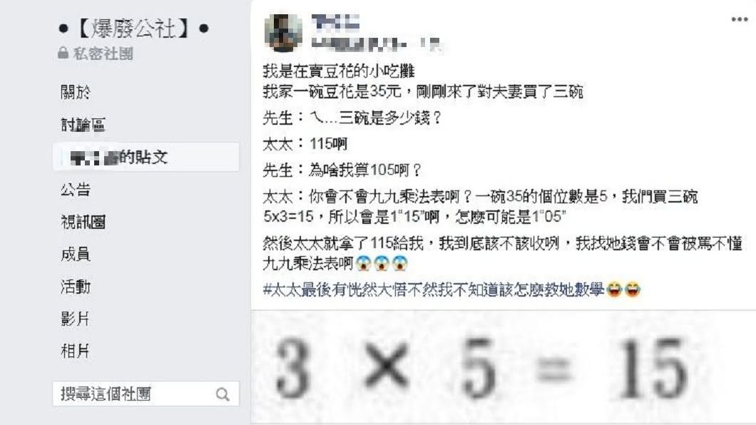 有豆花攤老闆分享自己遇到一名奇葩人妻的經歷,對方的數學計算讓他傻眼,不知如何是好。(圖/翻攝自爆廢公社)