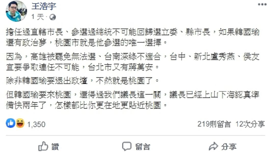 桃園市議員王浩宇分析韓國瑜下一步。（圖／翻攝自王浩宇臉書）