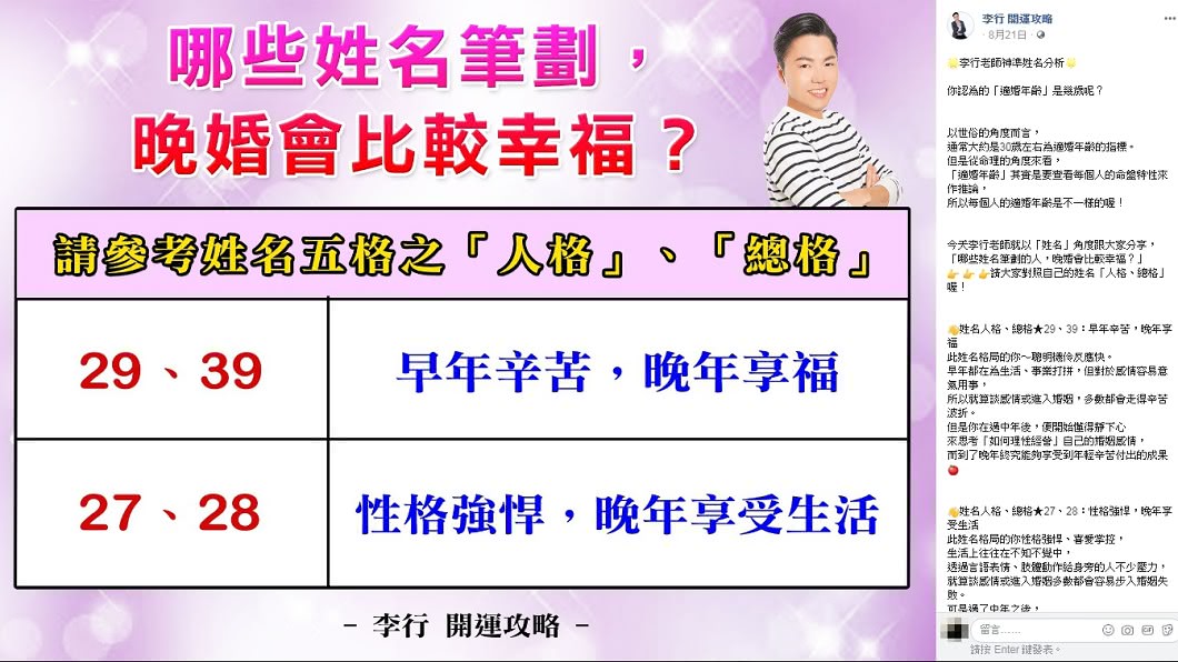 (圖/翻攝自「李行 開運攻略」粉絲專頁)