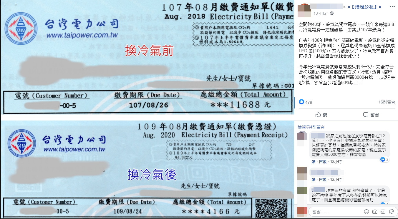 2張電費單,讓原PO從地獄到天堂。(圖/翻攝自爆廢公社)