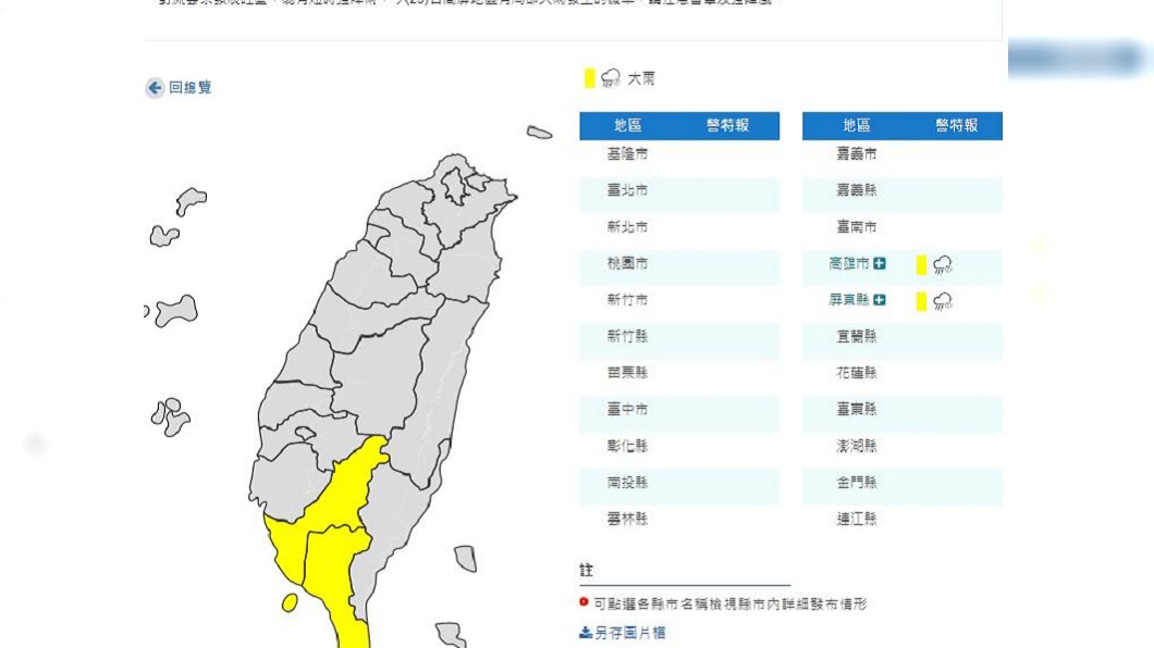 (圖/翻攝自氣象局網站)