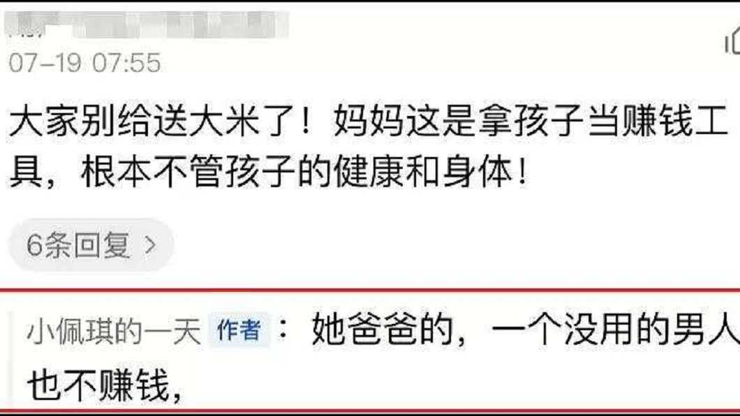 (圖/翻攝自陸媒)