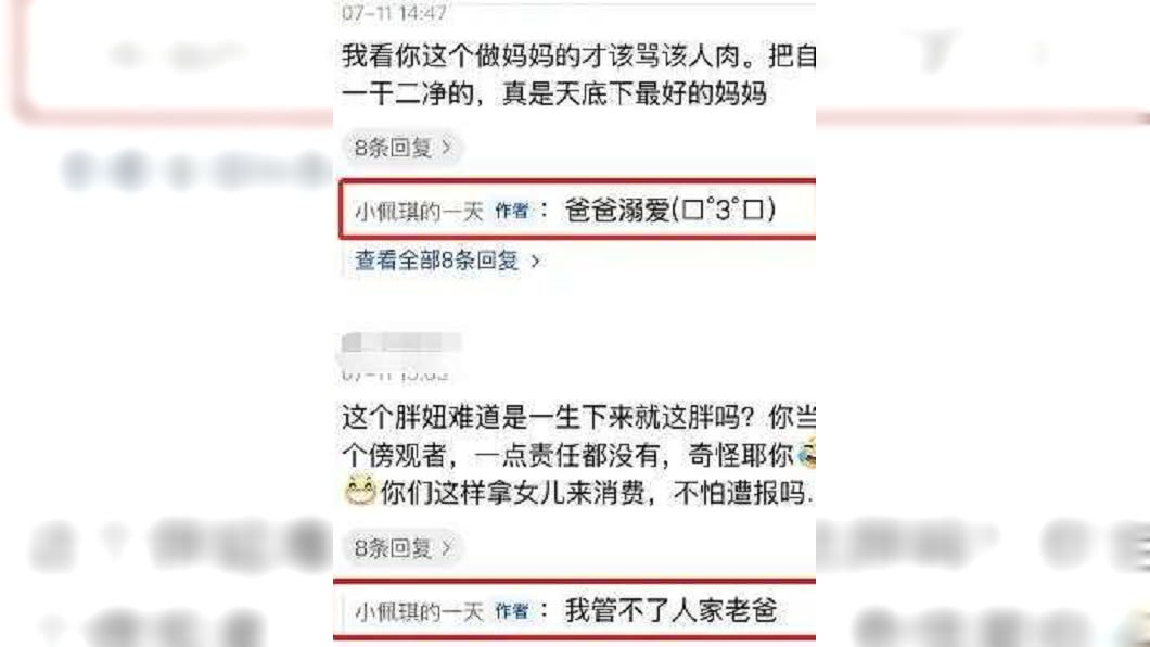 (圖/翻攝自陸媒)