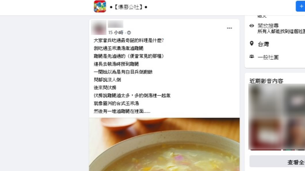 網友在臉書分享當兵吃過玉米濃湯煮滷雞腿。(圖/翻攝自爆廢公社)