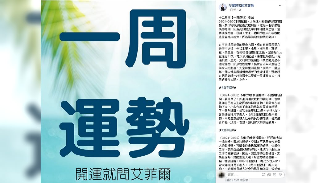 (圖/翻攝自「塔羅牌老師艾菲爾」粉絲專頁)