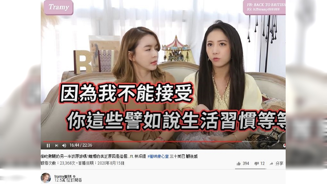 林采緹近日受訪曝真正離婚原因。（圖／翻攝自tramy崔咪Youtube）