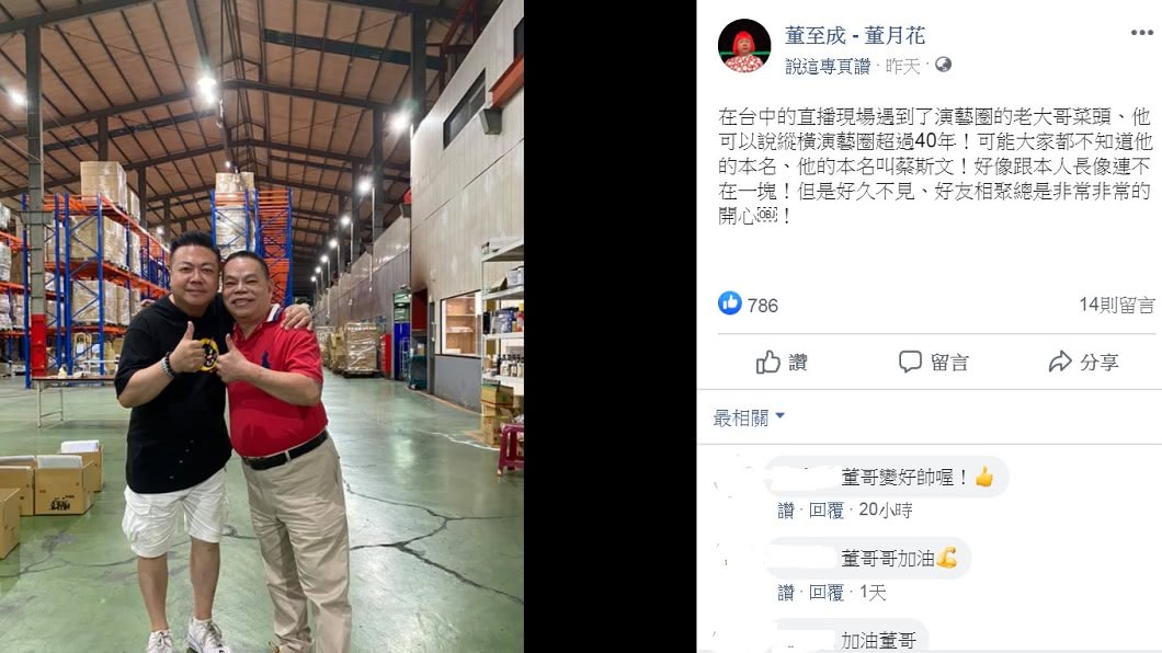 蔡頭堪稱秀場天王始祖。（圖／翻攝自蔡頭臉書）