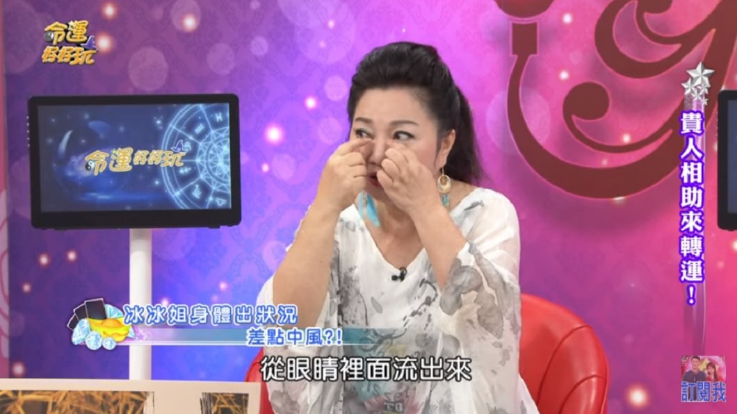 白冰冰上節目還原自己「七孔流血」的可怕情況。(圖/翻攝自YouTube命運好好玩頻道)