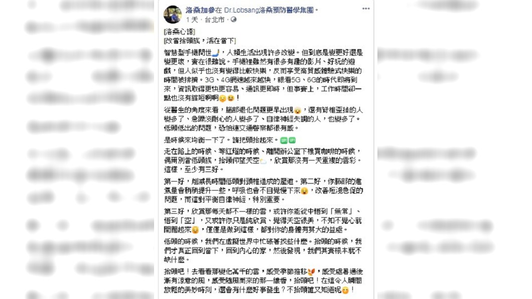 (圖/翻攝自洛桑加參醫師粉專)
