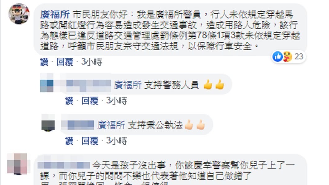 員警親自留言回應。(圖/翻攝自臉書爆怨公社)