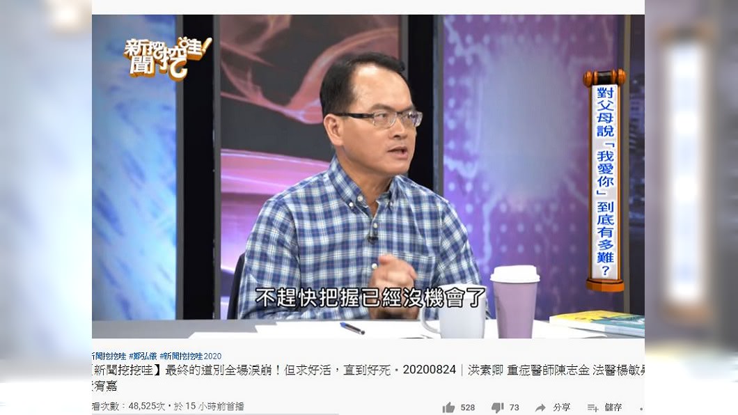 鄭弘儀說現在很珍惜和母親相處的時光,說到激動處一度哽咽。(圖/翻攝自YouTube)