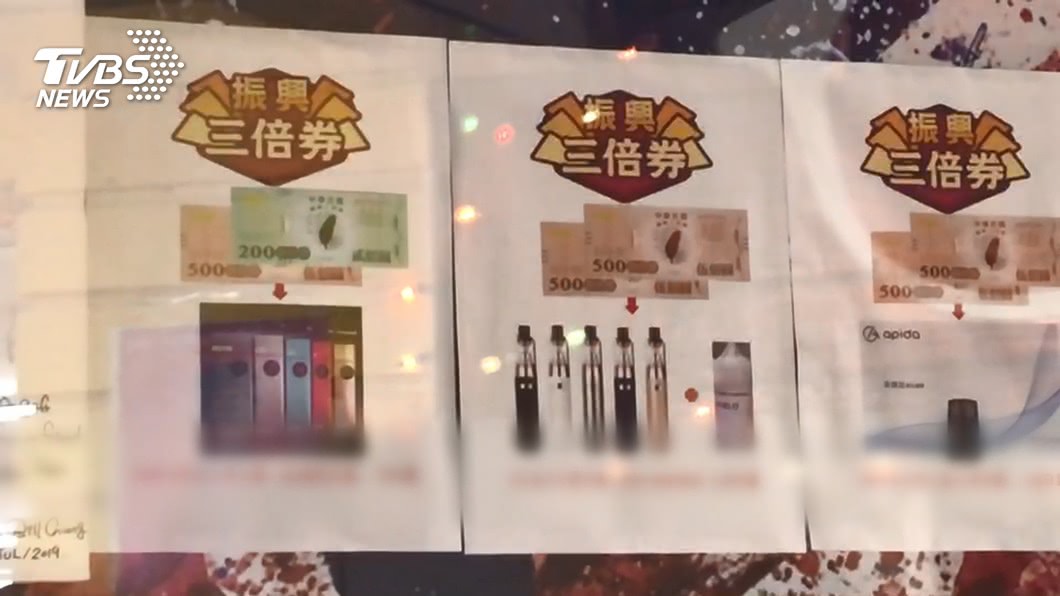 漏洞!三倍券禁買菸 電子菸業者卻推「優惠」