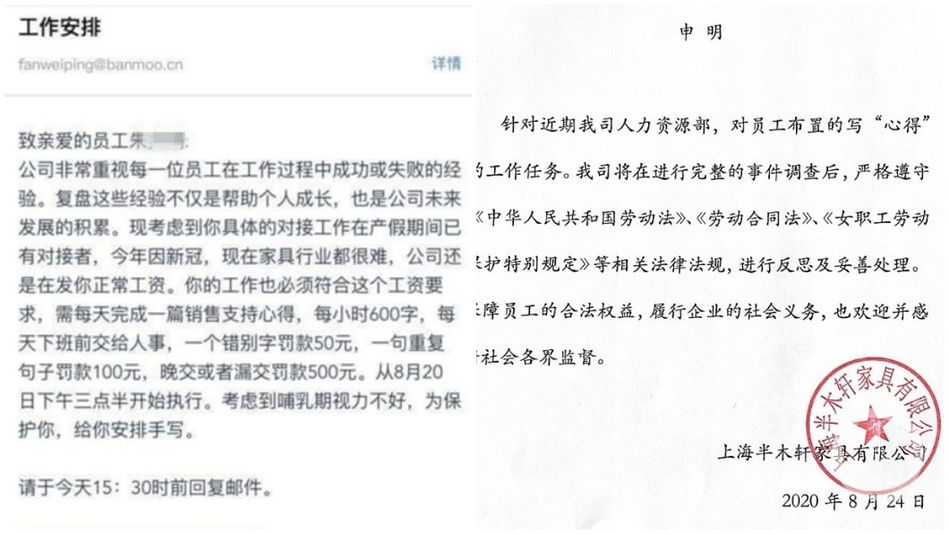 該公司的內部郵件內容流出,引發網友和民眾的熱議。(圖/翻攝自搜狐新聞合成)