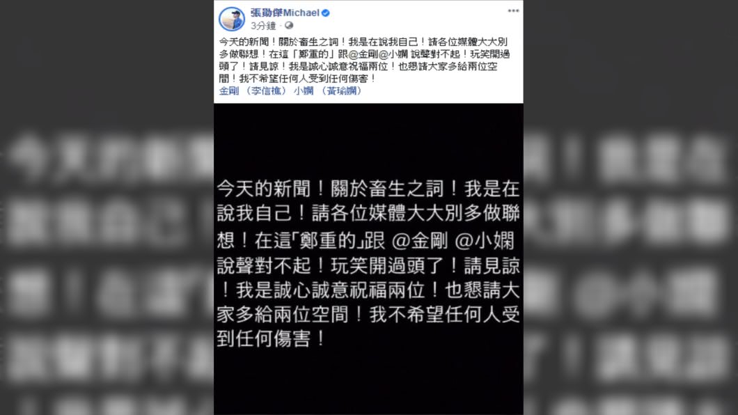 (圖/翻攝自張勛傑Michael Facebook)