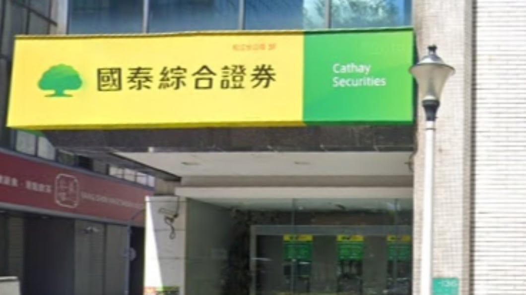 國泰證擬砍下單手續費　券商龍頭元大證：沒在怕