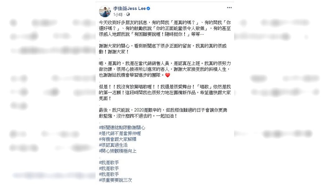 李佳薇在臉書坦承,自己現在從事代銷銷售人員。(圖/翻攝自李佳薇臉書)
