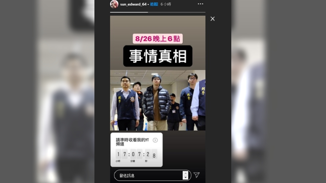 (圖/翻攝自孫安佐IG限時動態)