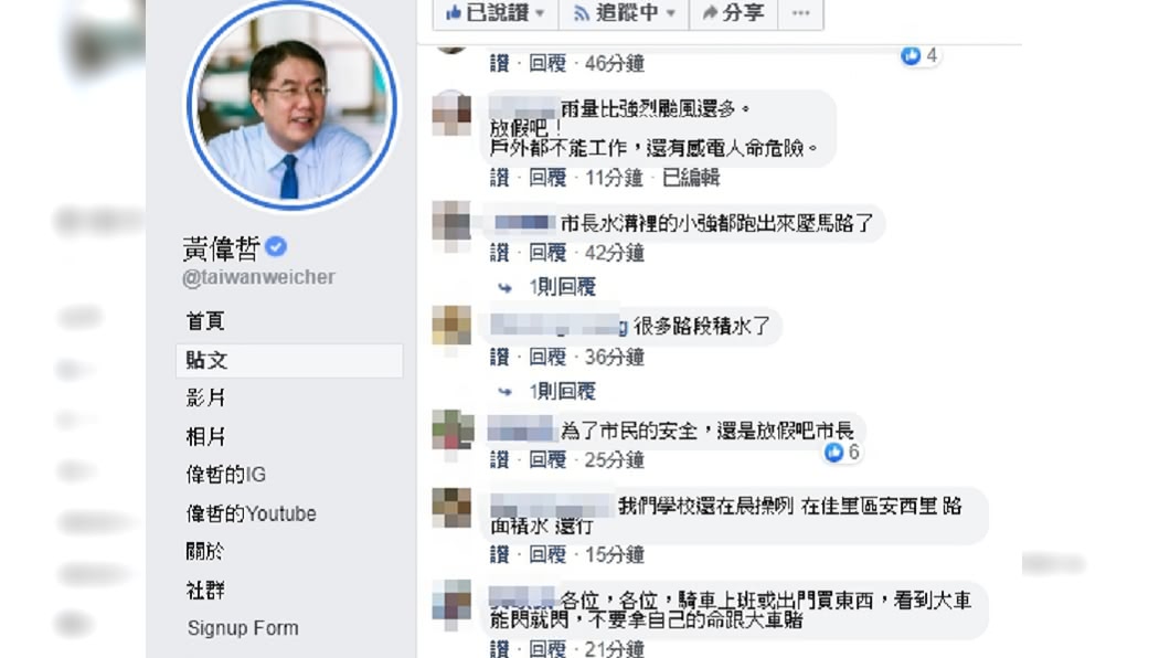 (圖/翻攝自黃偉哲臉書)