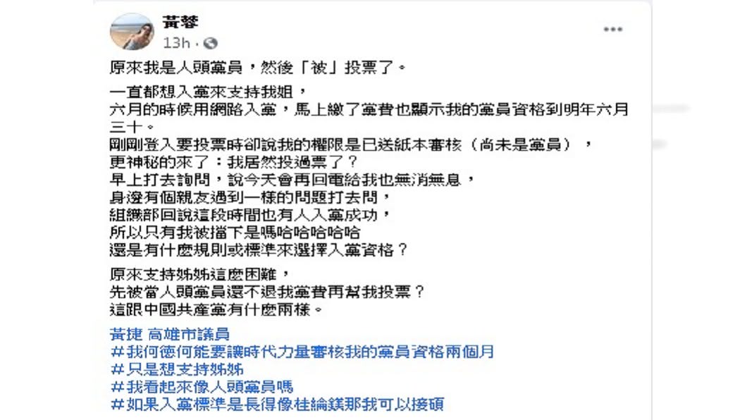 (圖/翻攝自黃蓉臉書)