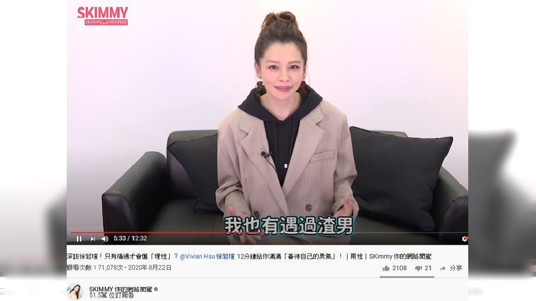 (圖/翻攝自SKIMMY你的網路閨蜜Youtube)