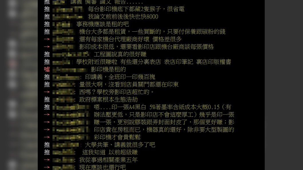 (圖/翻攝自PTT「八卦板」)