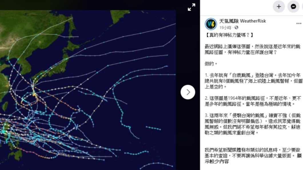 天氣風險在臉書發文澄清,此颱風路徑圖並非近年紀錄。(圖/翻攝自天氣風險臉書)